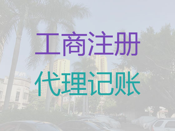 上海代理记账报税-代理记账一站式服务